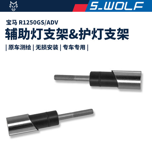 宝马bmwr1250adv支架辅助灯