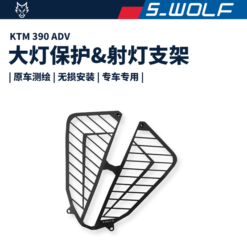 KTM大灯护网/射灯支架s-wolf
