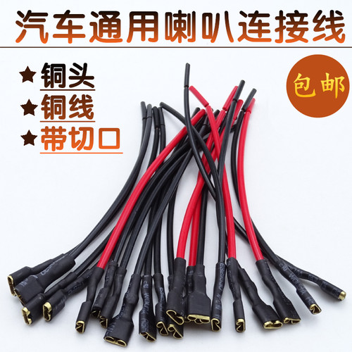 电动摩托汽车蜗牛喇叭线
