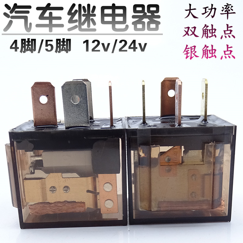 全铜防水常闭汽车继电器