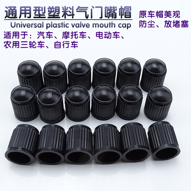 包邮塑料气门嘴帽汽车气嘴帽轮胎