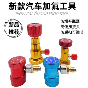 汽车空调加氟接头雪种加注头134a氟利昂冷媒开瓶器配件加氟工具