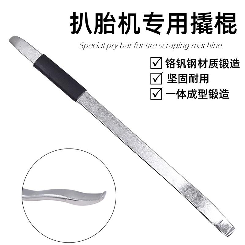 轮胎撬棍弯钩扁平胎防爆胎扒胎机专用撬棍真空胎汽车轮胎修理工具