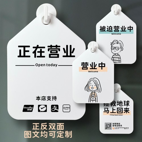 营业中挂牌亚克力防水户外休息中