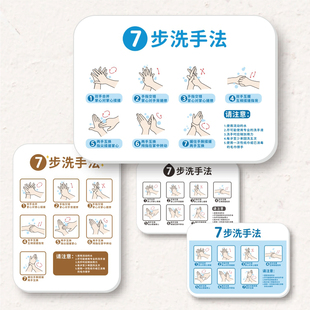 七步洗手法标示牌贴牌卫生间个性 设计洗手亚克力墙贴温馨简约提示