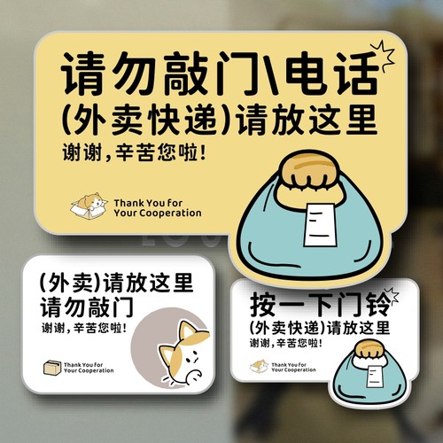 外卖快递放门口提示牌按一下门铃敲一下门请勿敲门快递外卖存放处