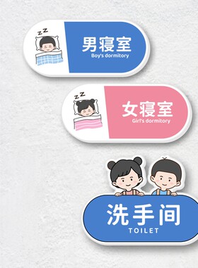 洗手间寝室幼儿园标牌亚克力