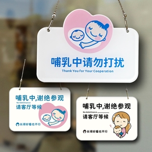 喂奶母婴室孕婴哺乳间标识牌哺乳中吊牌提示牌孕妇亚克力定制挂牌