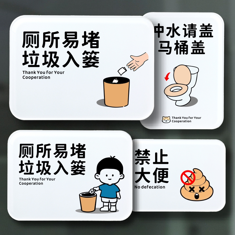 厕所易堵垃圾入篓提示牌办公名宿酒店卫生间垃圾入篓标识牌墙贴门