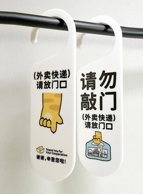 外卖快递放门口门把手挂牌提示牌快递外卖请放架子上简约提醒神器