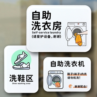 自助洗衣房标识牌洗衣房晾晒房防水防晒亚克力牌墙贴门贴物喜印象