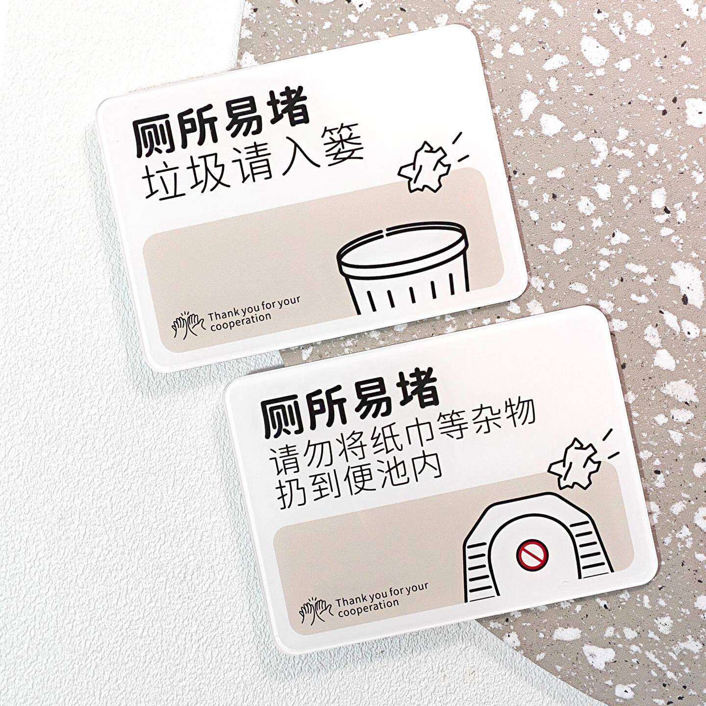 厕所易堵垃圾请入篓请勿乱扔垃圾提示牌洗手间厕所贴牌提示标语贴