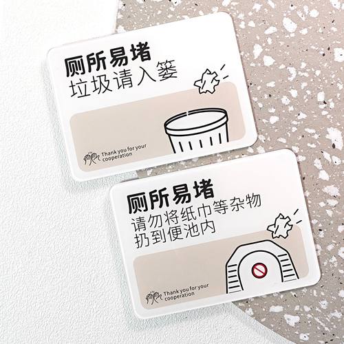 厕所易堵垃圾请入篓请勿乱扔垃圾提示牌洗手间厕所贴牌提示标语贴