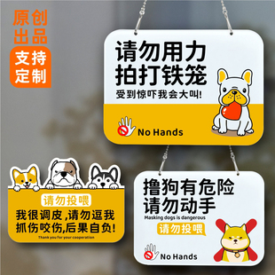 撸狗有危险请勿用力拍打铁笼警示牌宠物店挂牌贴牌定制亚克力牌