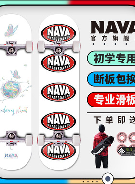 nava初学者滑板上道双翘板四轮板男女生简约风格青少年专业板成人