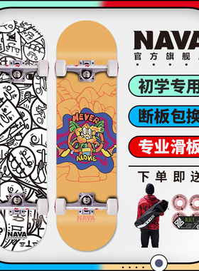 NAVA新款滑板初学者儿童青少年成人专业双翘四轮滑板6-12岁男女生