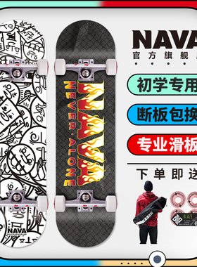 NAVA滑板初学者女生专业板成人刷街代步板青少年四轮滑板双翘板