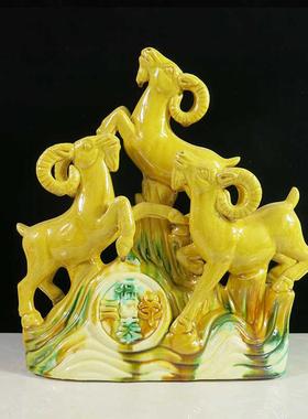 纯黄色陶瓷器三羊开泰招财风水家居用品保平安的羊吉祥物羊工艺品