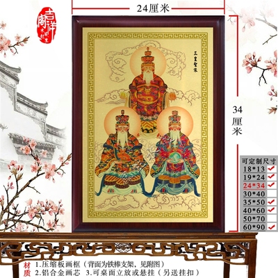 三皇神像摆件  天皇地皇人皇画像  黄帝 神农伏羲 金属挂挂画摆件