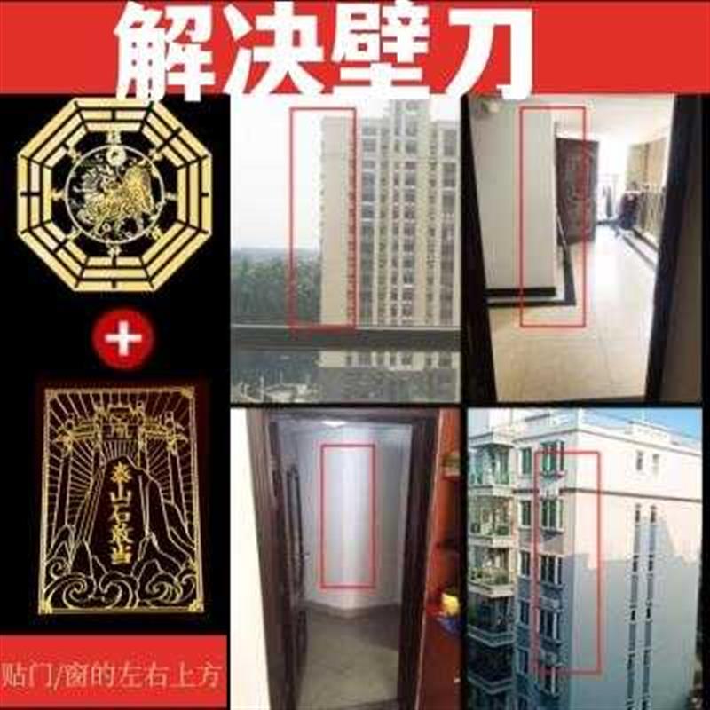 壁刀化解楼角对墙壁屋角尖角窗户墙角阳台外吉祥物门五帝钱隐形贴