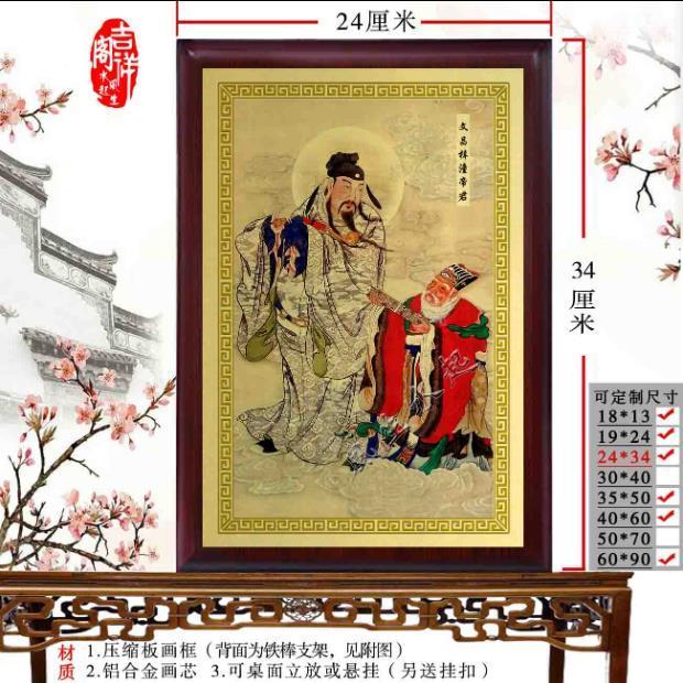 2022年文昌帝君画像 神像摆件 书房挂件挂画装饰用品图片