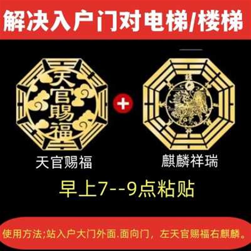 天官赐福金属门贴手机贴隐形五帝钱门对门破入户门对着电梯口化解