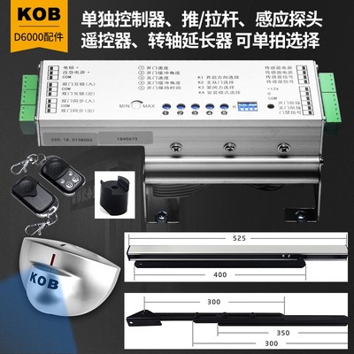 KOB品牌D6000电动闭门器 自动闭门器关门器配件 自动推拉门