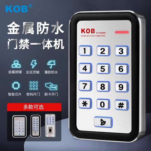 KOB指纹门禁刷卡密码一体机