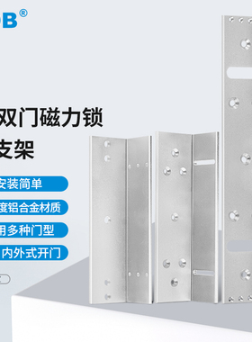 KOB磁力锁LZ支架 280公斤磁力锁L型支架 180kg 350kg 500kgLZ支架