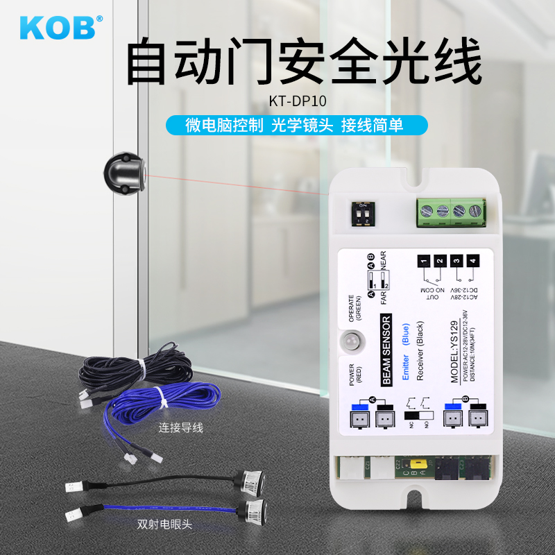 红外线自动门安全光线感应门