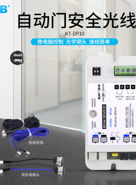 红外线自动门安全光线感应门