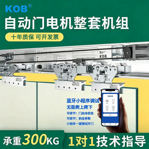 ＫＯＢ自动平移门感应门禁系统