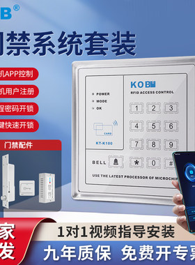 KOB电子门禁系统套装电磁锁