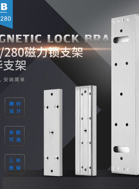 KOB豪华型磁力锁L型支架280公斤磁力锁支架带保护罩木门铁块支架