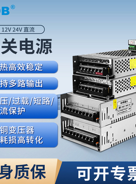 KOB 220交流转24V/12V 10A 5A直流开关电源LED变压器监控集中供电