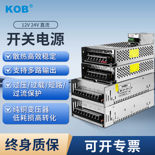 KOB 220交流转24V/12V 10A 5A直流开关电源LED变压器监控集中供电