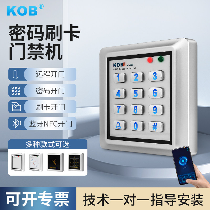 KOB品牌门禁一体机IDIC刷卡机门禁主机密码键盘刷卡读头WG26读头