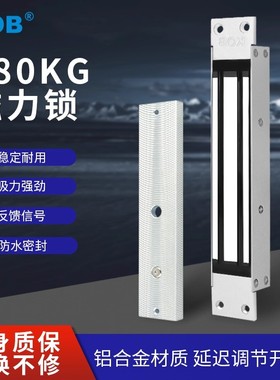 KOB品牌暗装磁力锁180 280 350 500kg公斤门禁电控锁防水锁电磁锁