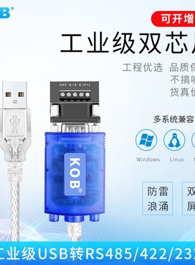 KOB USB转RS485 rs232 usb转422转换器工业级芯片双芯串口数据线