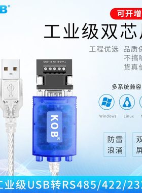 kob12年店usb转RS485/422转换器