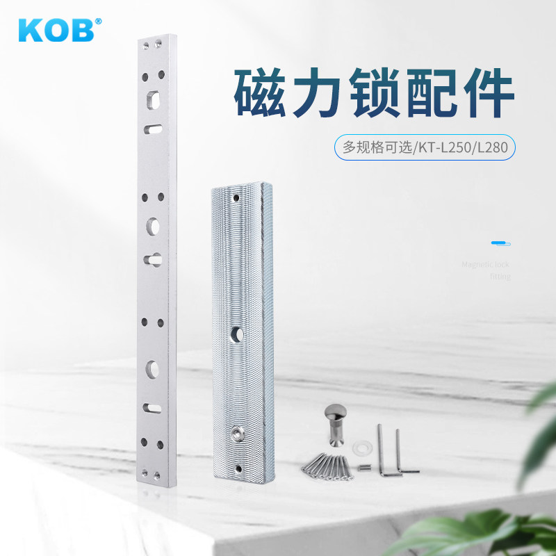KOB磁力锁配件280/250螺丝一包 280/250 铁片 280/250固定铝片