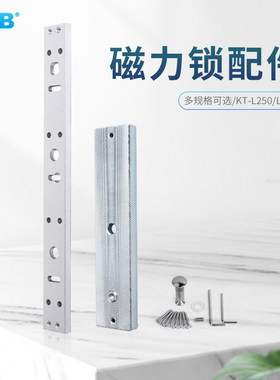 KOB磁力锁配件280/250螺丝一包 280/250 铁片 280/250固定铝片