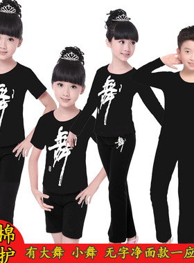 儿童黑色圆领拉丁长袖长裤练功服