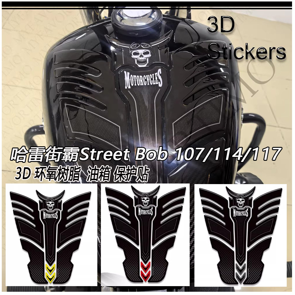 哈雷街霸StreetBob107油箱垫