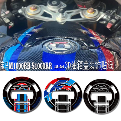 宝马M1000RRS1000RR3D油箱盖贴纸