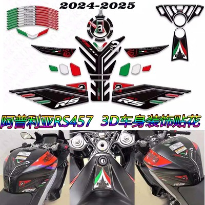 阿普利亚RS457改装车身装饰贴
