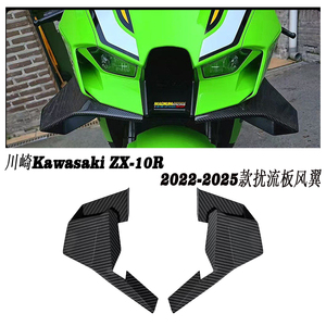 川崎KawasakiZX-10R扰流板风翼
