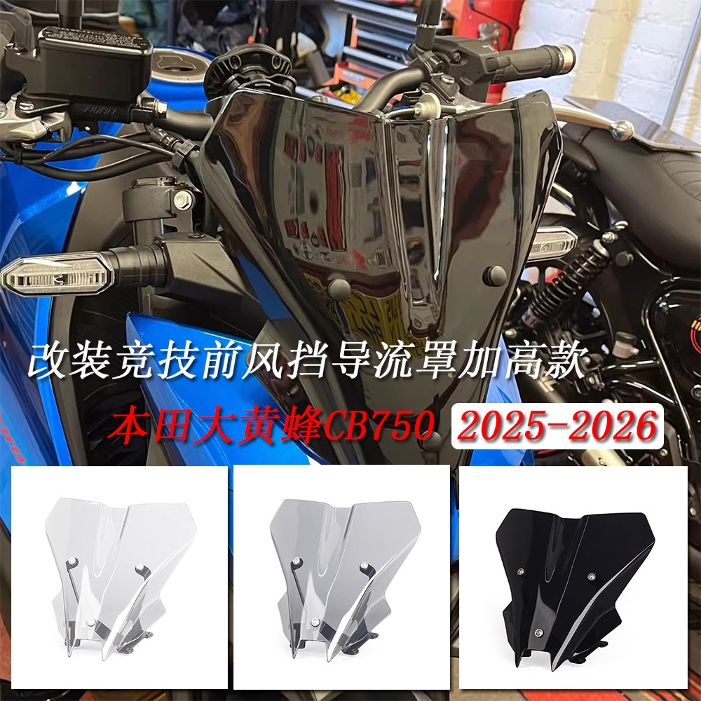本田大黄蜂CB750改装竞技前风挡