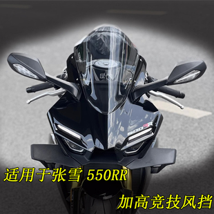 适用新款张雪机车500RR 竞技风挡 加高风挡 前挡风玻璃改装配件