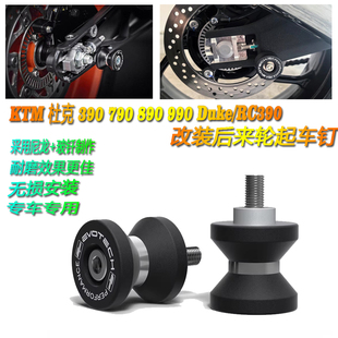 适用KTM 杜克 390 790 890 990 Duke/RC390 改装起车钉螺丝驻车球